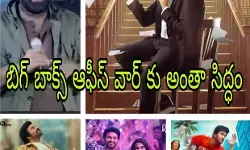 సంక్రాంతి సందడికి అంతా సిద్ధం