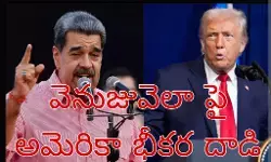 అమెరికా కస్టడీలో ఆ దేశ అధ్యక్షుడు అమెరికా కస్టడీలో ఆ దేశ అధ్యక్షుడు