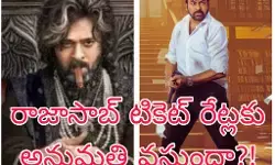 మన శంకరవరప్రసాద్ గారు మూవీ యూనిట్ దరఖాస్తు!