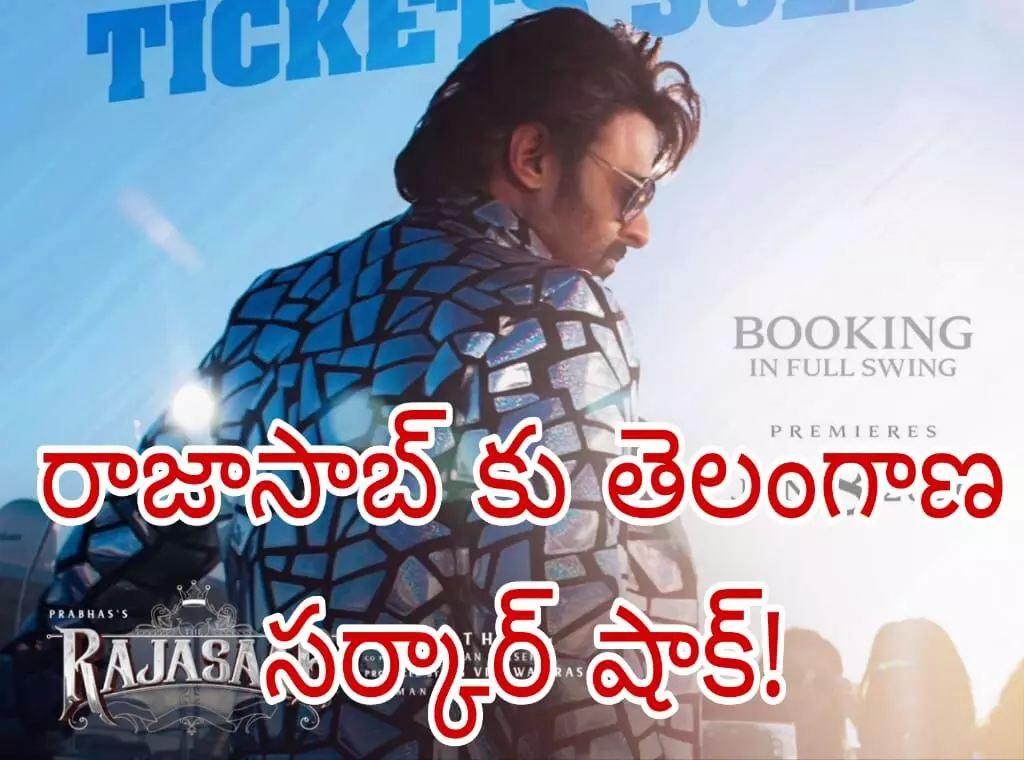 టికెట్ రేట్ల పెంపునకు కూడా నో! టికెట్ రేట్ల పెంపునకు కూడా నో!