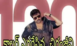 రెండు రోజుల్లోనే దుమ్మురేపిన చిరు మూవీ రెండు రోజుల్లోనే దుమ్మురేపిన చిరు మూవీ