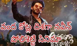 నాలుగు రోజుల్లో 82 కోట్లు