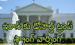 అయతుల్లా అలీ ఖమేనీ జోలికి వస్తే అంతే !