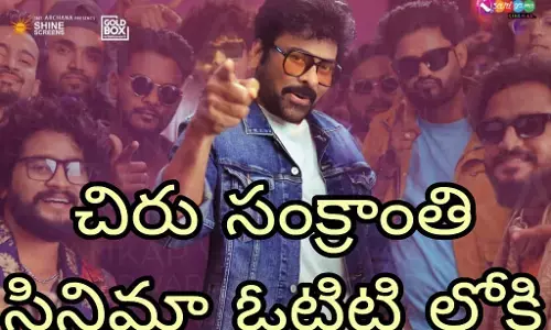 మన శంకర వరప్రసాద్ గారు ఓటిటి డేట్ లాక్