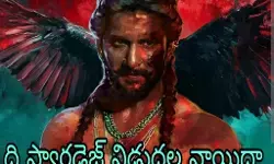 కొత్త తేదీ ప్రకటించిన చిత్ర యూనిట్