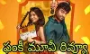 విశ్వక్ సేన్ కు హిట్ దక్కిందా?!(Funky Review) విశ్వక్ సేన్ కు హిట్ దక్కిందా?!(Funky Review)