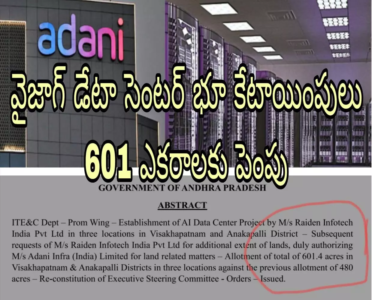 కార్పొరేట్ కంపెనీల ట్యూన్స్..ఏపీ సర్కార్ డాన్స్ ! కార్పొరేట్ కంపెనీల ట్యూన్స్..ఏపీ సర్కార్ డాన్స్ !