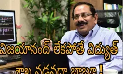సీఎస్ పదవి పోయినా విజయానంద్ దే పవర్ సీఎస్ పదవి పోయినా విజయానంద్ దే పవర్