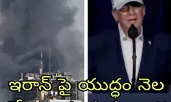 ఆ దిశగానే అమెరికా..ఇజ్రాయెల్ ప్లాన్స్! ఆ దిశగానే అమెరికా..ఇజ్రాయెల్ ప్లాన్స్!