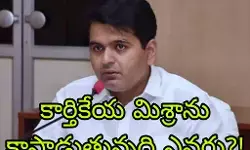 ఐఏఎస్ వర్గాల్లో హాట్ టాపిక్ గా మారిన వ్యవహారం !