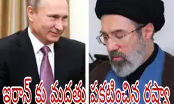 కొత్త సుప్రీం లీడర్ గా మొజ్తబా ఖమేనీ కొత్త సుప్రీం లీడర్ గా మొజ్తబా ఖమేనీ