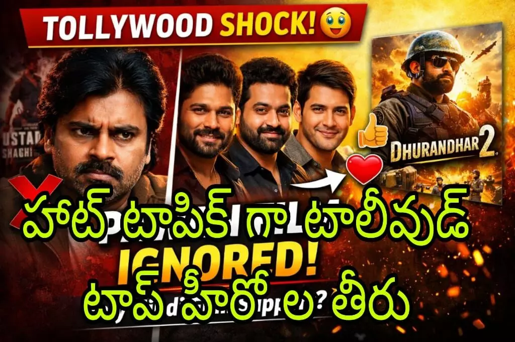 ఉస్తాద్ ఊసు లేదు ఉస్తాద్ ఊసు లేదు