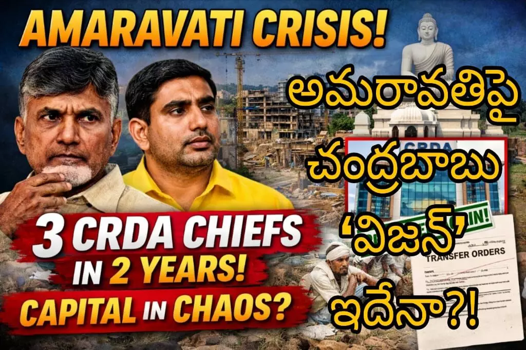 రెండేళ్లు పూర్తి కాకుండానే ఇద్దరు సిఆర్డీఏ కమిషనర్లు బదిలీ రెండేళ్లు పూర్తి కాకుండానే ఇద్దరు సిఆర్డీఏ కమిషనర్లు బదిలీ