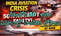 పార్లమెంటరీ ప్యానెల్ నివేదికలో సంచలన విషయాలు పార్లమెంటరీ ప్యానెల్ నివేదికలో సంచలన విషయాలు