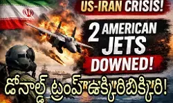 అమెరికా విమానాలు కూల్చుతున్న ఇరాన్