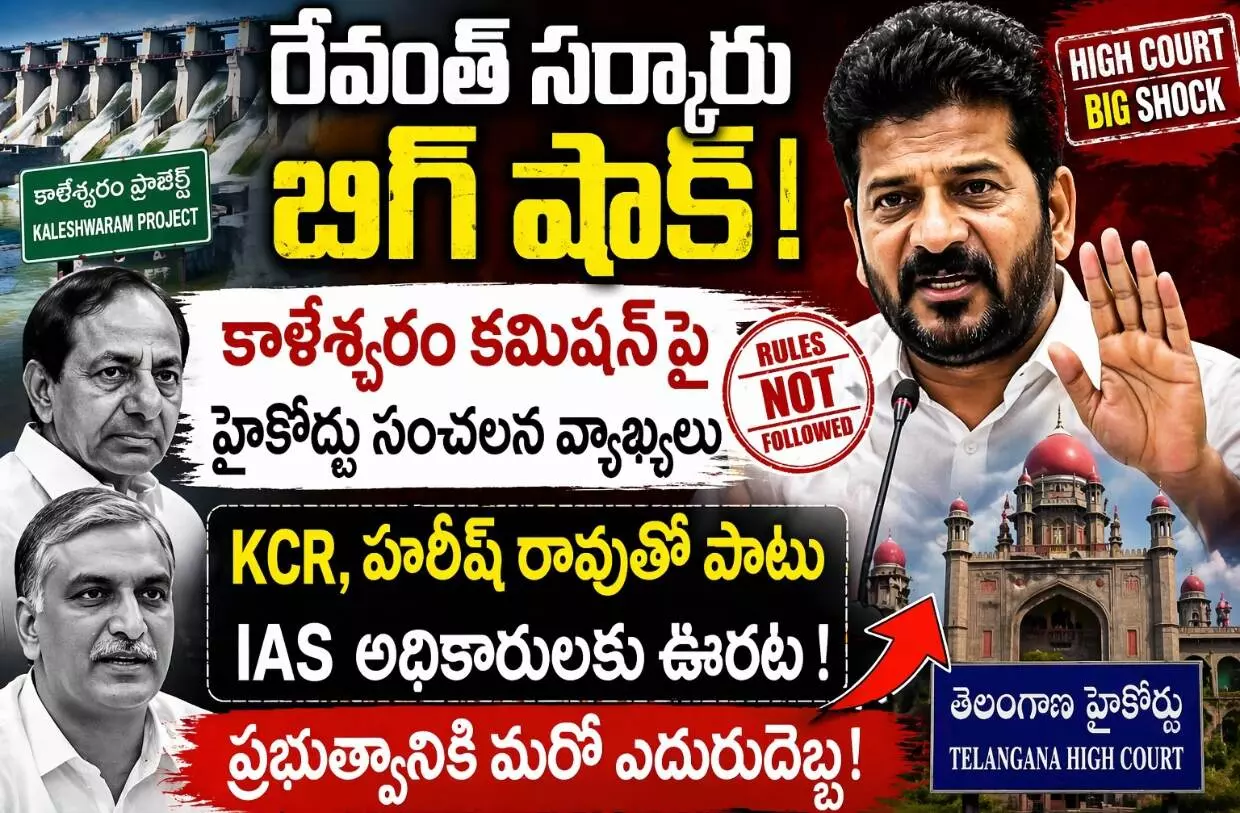 పీసి ఘోష్ కమిషన్ పై హై కోర్ట్ తీర్పు పీసి ఘోష్ కమిషన్ పై హై కోర్ట్ తీర్పు