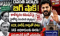 పీసి ఘోష్ కమిషన్ పై హై కోర్ట్ తీర్పు