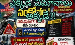 ఏటీఎఫ్ కొరత తో సర్వీసులు కట్ ఏటీఎఫ్ కొరత తో సర్వీసులు కట్