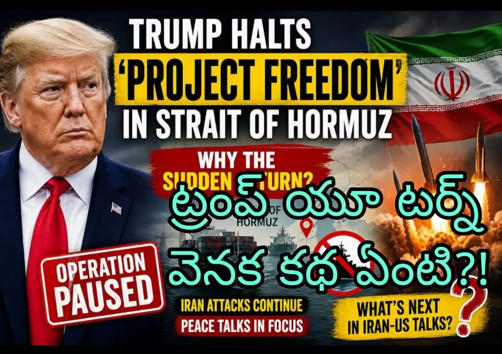 ప్రాజెక్ట్ ఫ్రీడమ్ కు బ్రేక్ ప్రాజెక్ట్ ఫ్రీడమ్ కు బ్రేక్