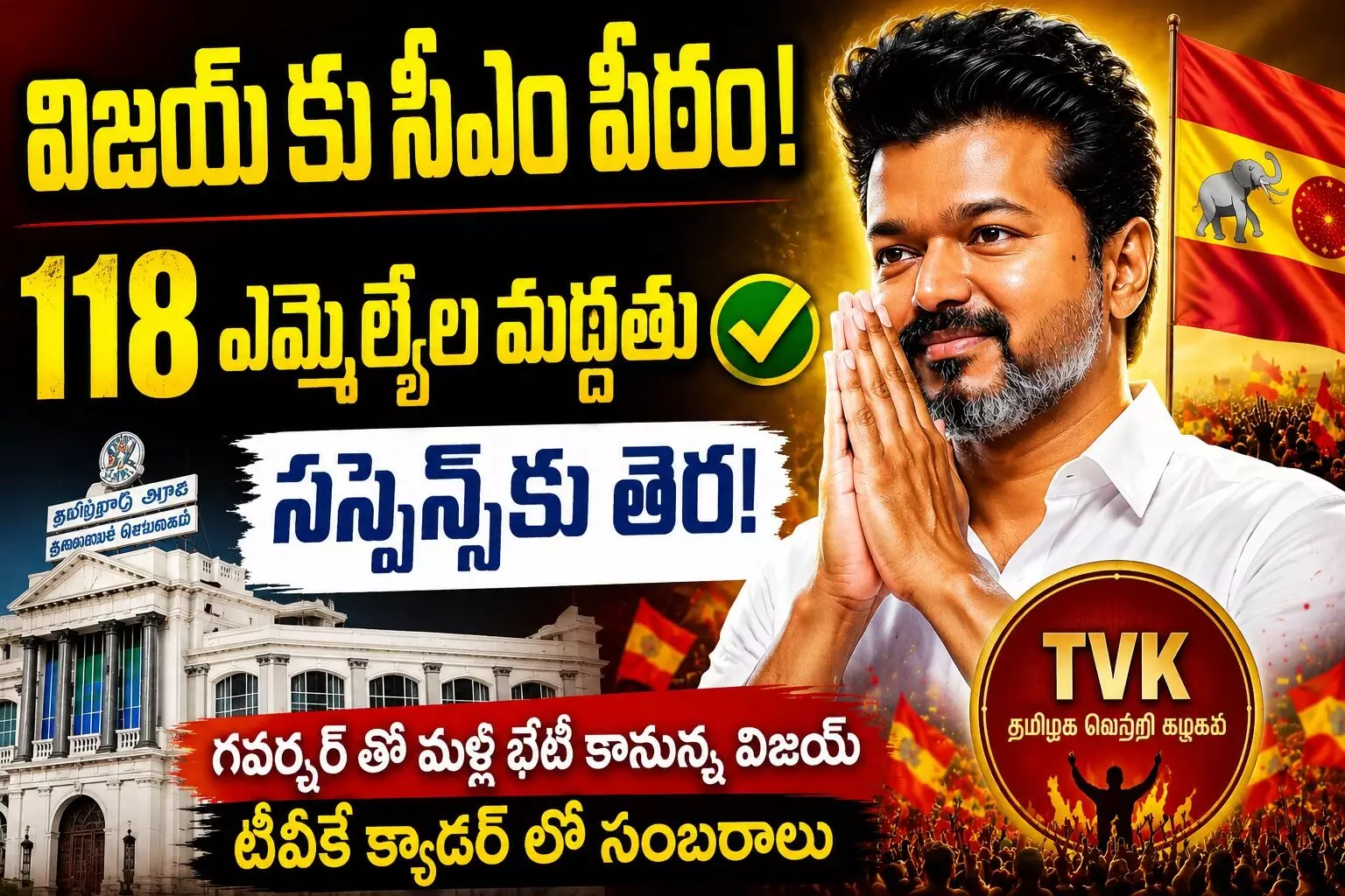 గవర్నర్ నిర్ణయమే తరువాయి గవర్నర్ నిర్ణయమే తరువాయి