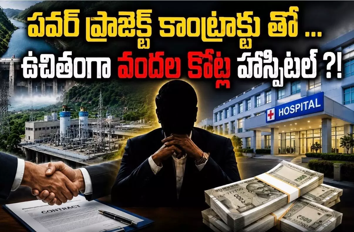ఇదో కొత్త తరహా క్విడ్ ప్రో కో ! ఇదో కొత్త తరహా క్విడ్ ప్రో కో !