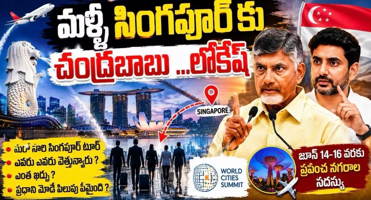 ఈ సారి వరల్డ్ సిటీస్ సమ్మిట్ కు ఈ సారి వరల్డ్ సిటీస్ సమ్మిట్ కు