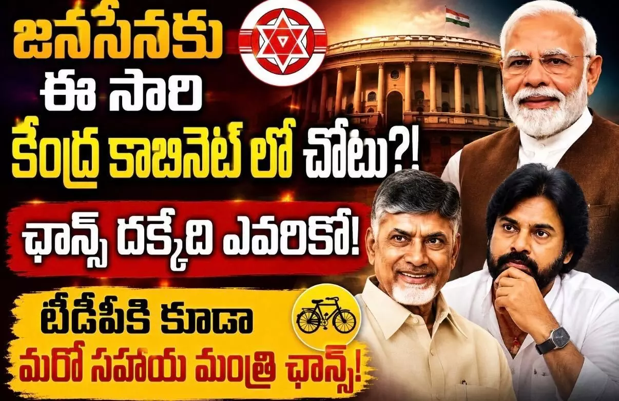 టీడీపీకి కూడా మరో సహాయ మంత్రి ఛాన్స్! టీడీపీకి కూడా మరో సహాయ మంత్రి ఛాన్స్!