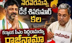మాట నిలబెట్టుకున్న కాంగ్రెస్ అధిష్ఠానం మాట నిలబెట్టుకున్న కాంగ్రెస్ అధిష్ఠానం