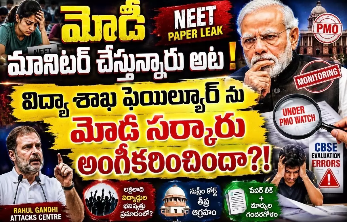 నీట్ పేపర్ లీక్...సీబీఎస్ఈ మూల్యాంకనం లో గోల్ మాల్ నీట్ పేపర్ లీక్...సీబీఎస్ఈ మూల్యాంకనం లో గోల్ మాల్
