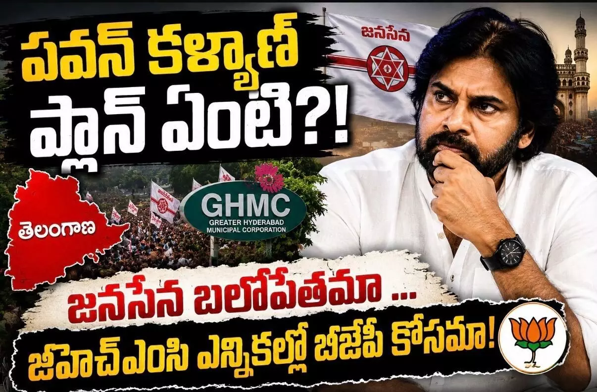 జనసేన సభకు తెలంగాణ సర్కారు నో జనసేన సభకు తెలంగాణ సర్కారు నో