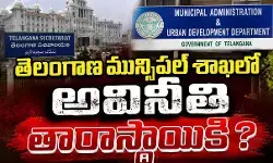 భూ వినియోగ మార్పిడి ఫైళ్లకు కోట్లలో వసూళ్లు ? భూ వినియోగ మార్పిడి ఫైళ్లకు కోట్లలో వసూళ్లు ?