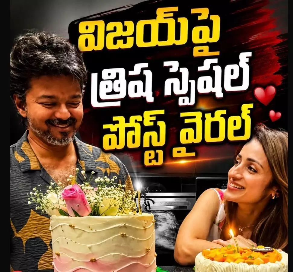త్రిష పోస్ట్తో మారిన సీన్! త్రిష పోస్ట్తో మారిన సీన్!