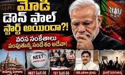 వరస సంకేతాలు పంపుతున్న సందేశం అదేనా! వరస సంకేతాలు పంపుతున్న సందేశం అదేనా!