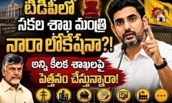అప్పుడు సజ్జల...ఇప్పుడు లోకేష్ !