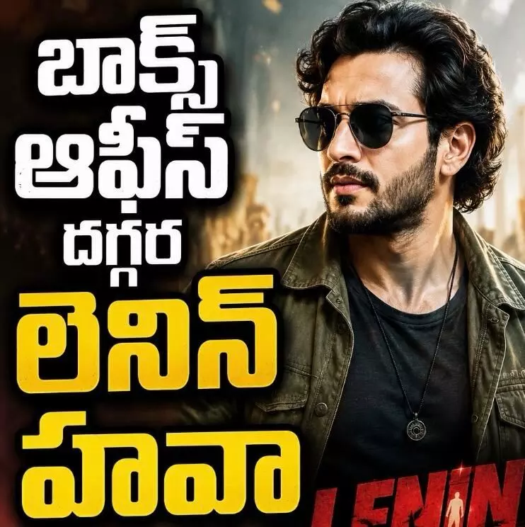 లెనిన్ ఫస్ట్ డే కలెక్షన్స్ లెనిన్ ఫస్ట్ డే కలెక్షన్స్