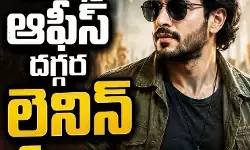 లెనిన్ ఫస్ట్ డే కలెక్షన్స్ లెనిన్ ఫస్ట్ డే కలెక్షన్స్