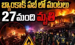 వరస దుర్ఘటనలు