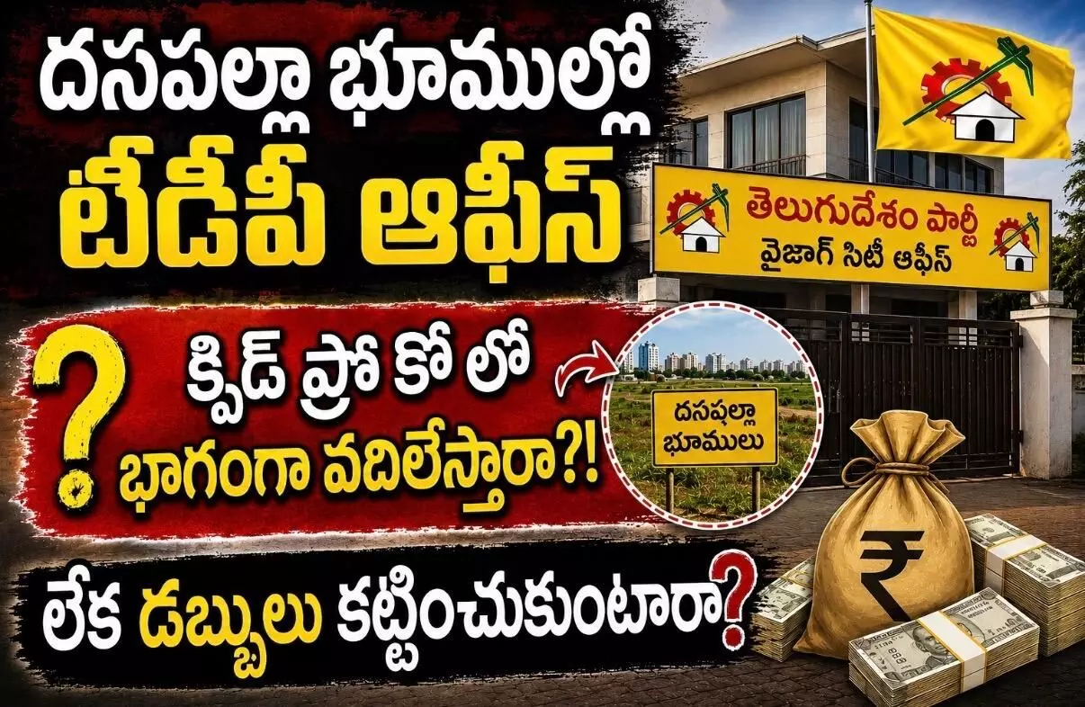 జీవీఎంసీ వాటర్ ట్యాంకర్...టీడీపీ ఆఫీస్ కు ఒకే రూల్ వర్తిస్తుందా?! జీవీఎంసీ వాటర్ ట్యాంకర్...టీడీపీ ఆఫీస్ కు ఒకే రూల్ వర్తిస్తుందా?!