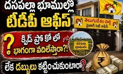 జీవీఎంసీ వాటర్ ట్యాంకర్...టీడీపీ ఆఫీస్ కు ఒకే రూల్ వర్తిస్తుందా?! జీవీఎంసీ వాటర్ ట్యాంకర్...టీడీపీ ఆఫీస్ కు ఒకే రూల్ వర్తిస్తుందా?!