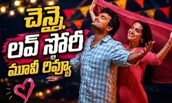 కిరణ్ అబ్బవరానికి హిట్ దక్కిందా?!(Chennai Love Story Movie Review) కిరణ్ అబ్బవరానికి హిట్ దక్కిందా?!(Chennai Love Story Movie Review)