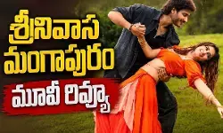 ఘట్టమనేని జయకృష్ణ ఫస్ట్ మూవీ హిట్ అయిందా?!(Srinivasa Mangapuram Review)