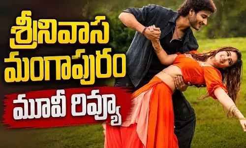 ఘట్టమనేని జయకృష్ణ ఫస్ట్ మూవీ హిట్ అయిందా?!(Srinivasa Mangapuram Review)