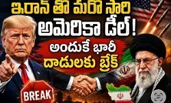 ఈ సారి అయినా ఒప్పందానికి కట్టుబడతారా?! ఈ సారి అయినా ఒప్పందానికి కట్టుబడతారా?!