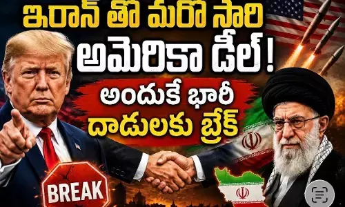 ఈ సారి అయినా ఒప్పందానికి కట్టుబడతారా?! ఈ సారి అయినా ఒప్పందానికి కట్టుబడతారా?!