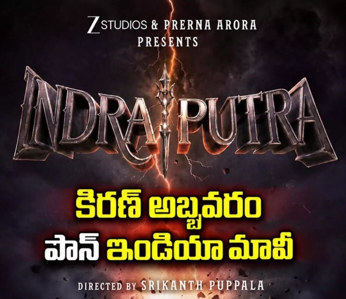 ఇంద్ర పుత్ర తో సత్తా చాటుతాడా?! ఇంద్ర పుత్ర తో సత్తా చాటుతాడా?!