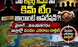 దోపిడీ లో అనుభవం ఉన్న వాళ్లనే వాడుకుంటున్న కిమ్ టీం! దోపిడీ లో అనుభవం ఉన్న వాళ్లనే వాడుకుంటున్న కిమ్ టీం!