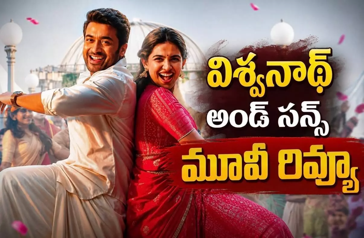 వెంకీ అట్లూరి మళ్ళీ హిట్ దక్కిందా?!(Vishwanath & Sons Movie Movie Review) వెంకీ అట్లూరి మళ్ళీ హిట్ దక్కిందా?!(Vishwanath & Sons Movie Movie Review)