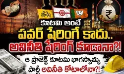 అందుకే అడ్డగోలుగా అంచనాలు పెంచారా!