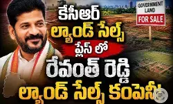 ప్రభుత్వం మారినా భూముల అమ్మకాలు ఆగలేదు ప్రభుత్వం మారినా భూముల అమ్మకాలు ఆగలేదు