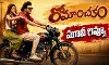సుమంత్ ప్రభాస్ కొత్త సినిమా ఆకట్టుకుందా?! సుమంత్ ప్రభాస్ కొత్త సినిమా ఆకట్టుకుందా?!